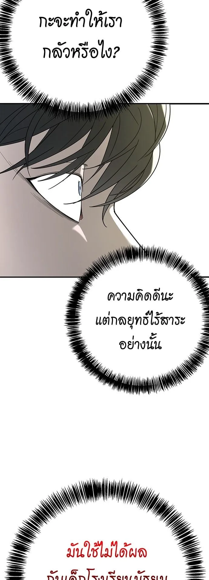 High School Conquest: War Against the Bullies ตอนที่ 3 หน้า 67