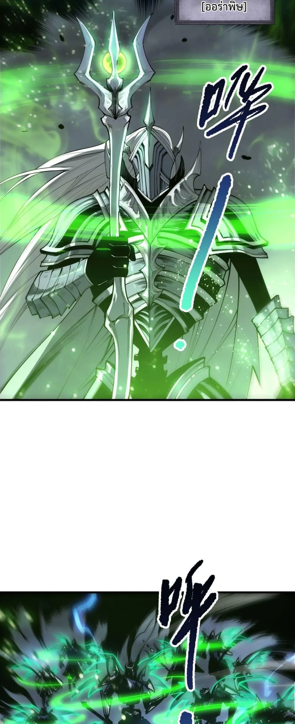 Disastrous Necromancer ตอนที่ 218 หน้า 8