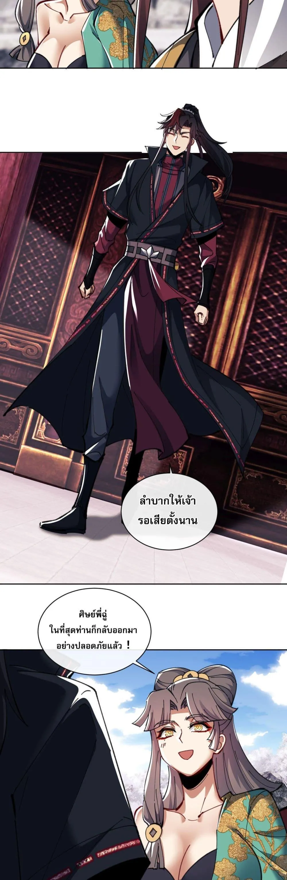 Devious Son of Heaven ตอนที่ 11 หน้า 31