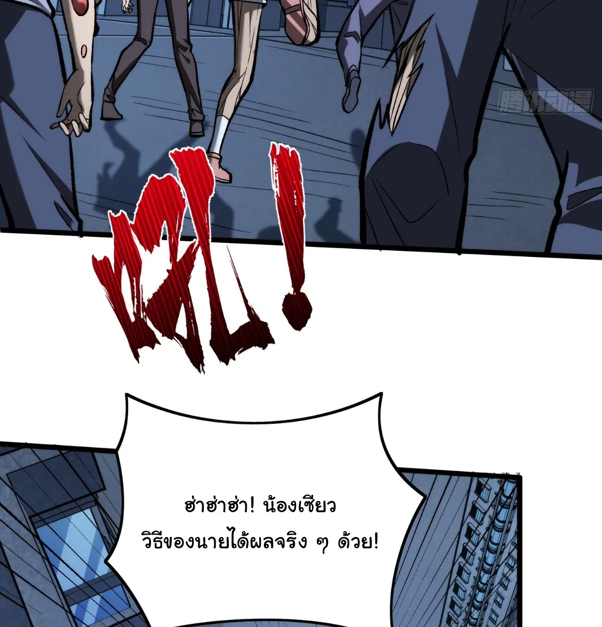 I Will Solo My Way Through This Apocalypse World ตอนที่ 8 หน้า 45