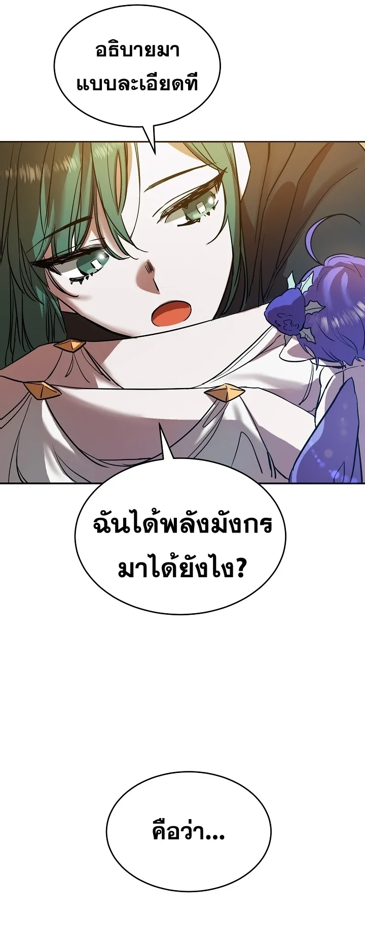 The Cooking Wizard ตอนที่ 3 หน้า 17