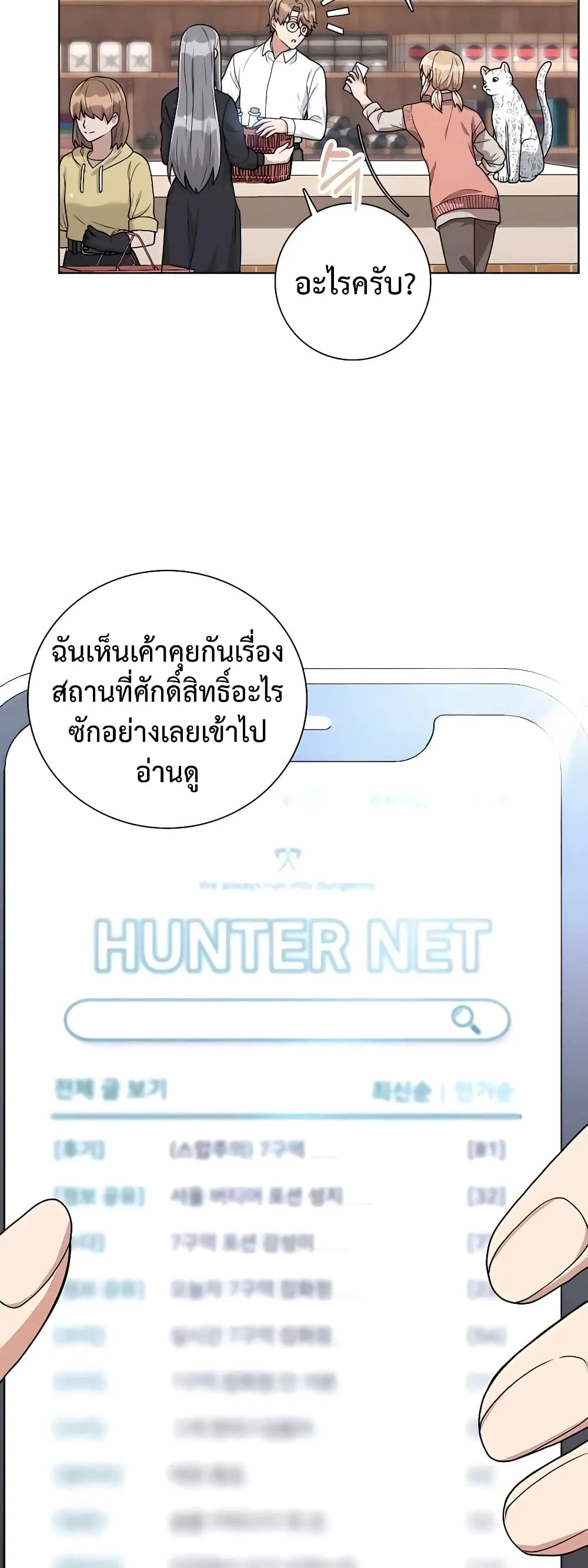 Hunter World’s Gardener ตอนที่ 16 หน้า 44