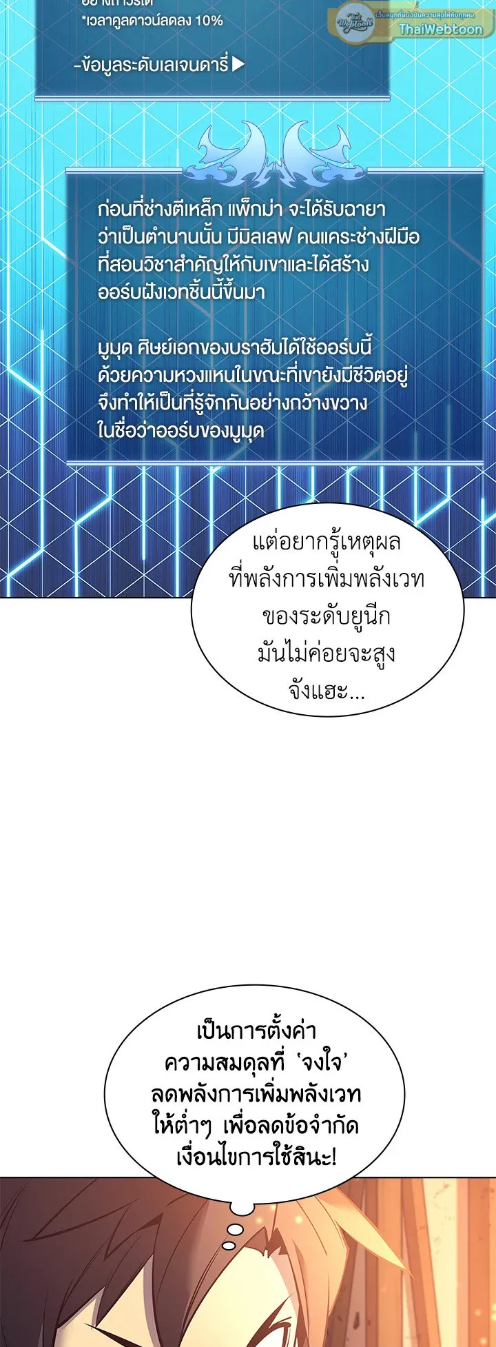 Overgeared ตอนที่ 102 หน้า 20