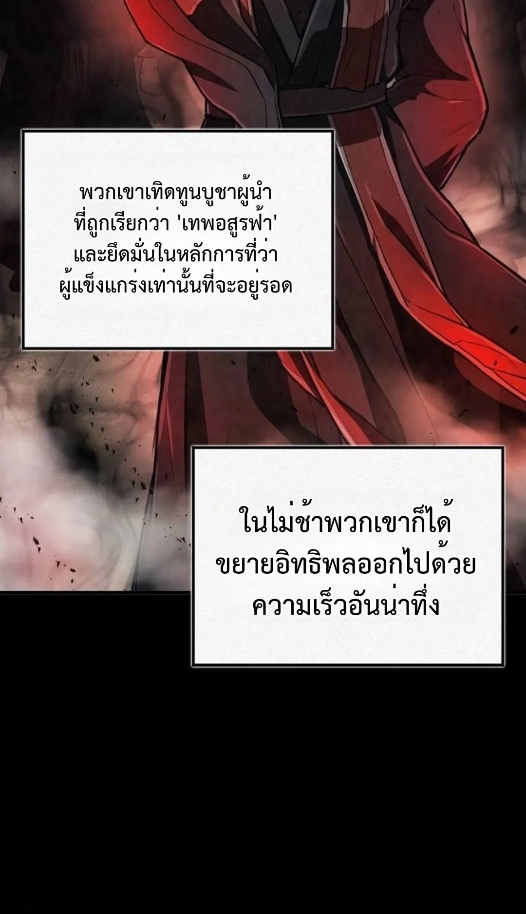 The Demonic Cult Instructor Returns ตอนที่ 17 หน้า 4