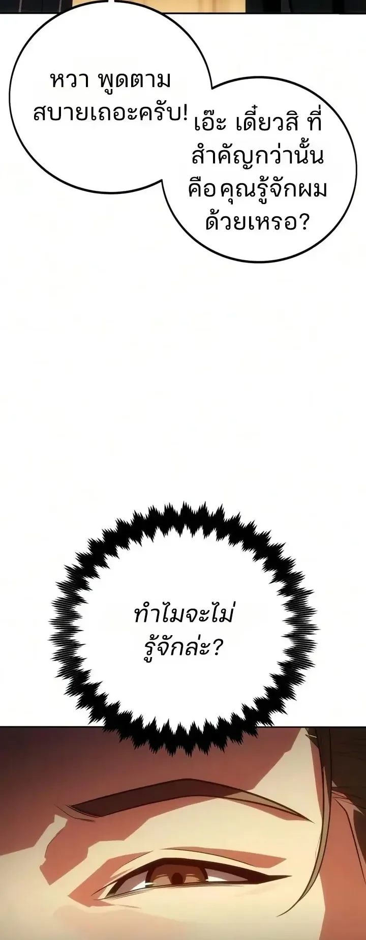 30 Years Since the Prologue ตอนที่ 15 หน้า 72