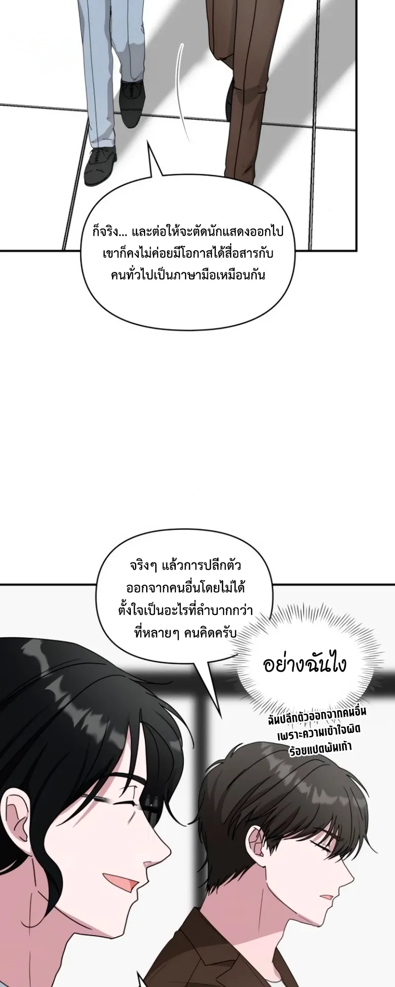 I Was Immediately Mistaken for a Monster Genius Actor ตอนที่ 58 หน้า 49