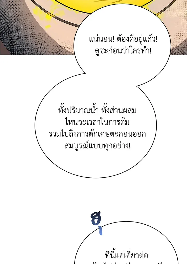 Necromancer Academy’s Genius Summoner Chapter 35 หน้า 92
