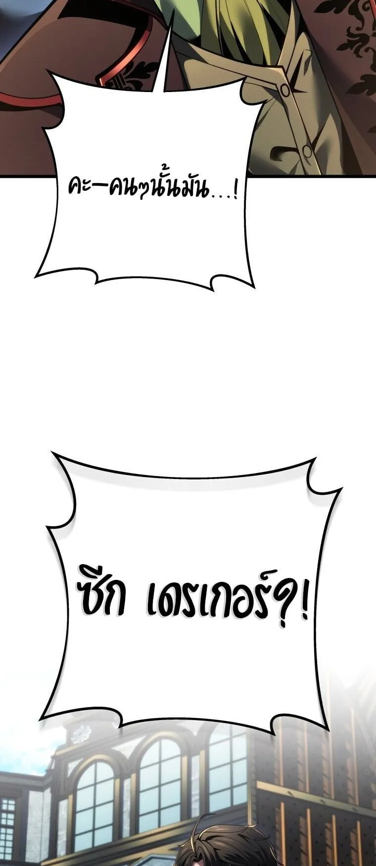 A Dragonslayer’s Peerless Regression ตอนที่ 81 หน้า 59