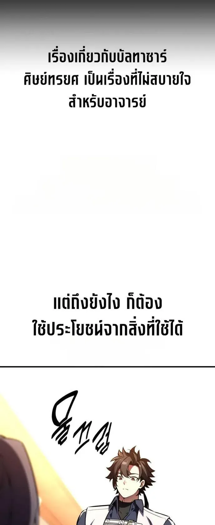I Killed an Academy Player ตอนที่ 76 หน้า 34