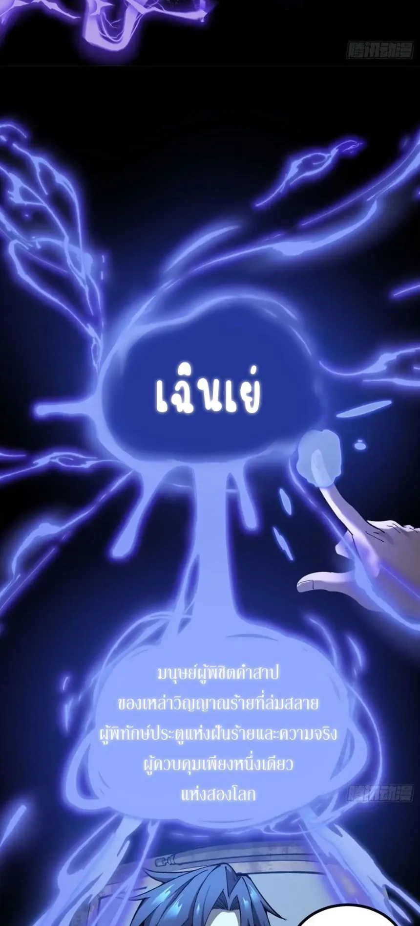 Gatekeeper of the Boundless Worlds ตอนที่ 2 หน้า 28