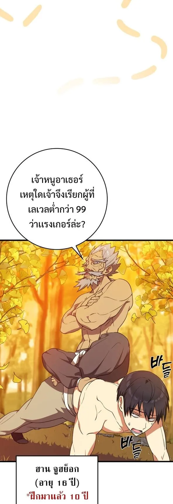 Max Level Player ตอนที่ 1 หน้า 18