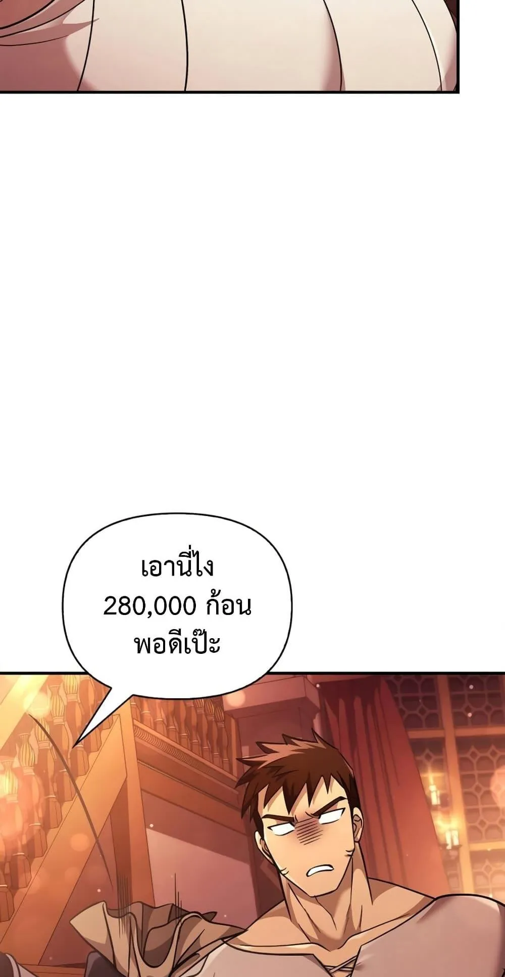 Surviving the Game as a Barbarian ตอนที่ 15 หน้า 185