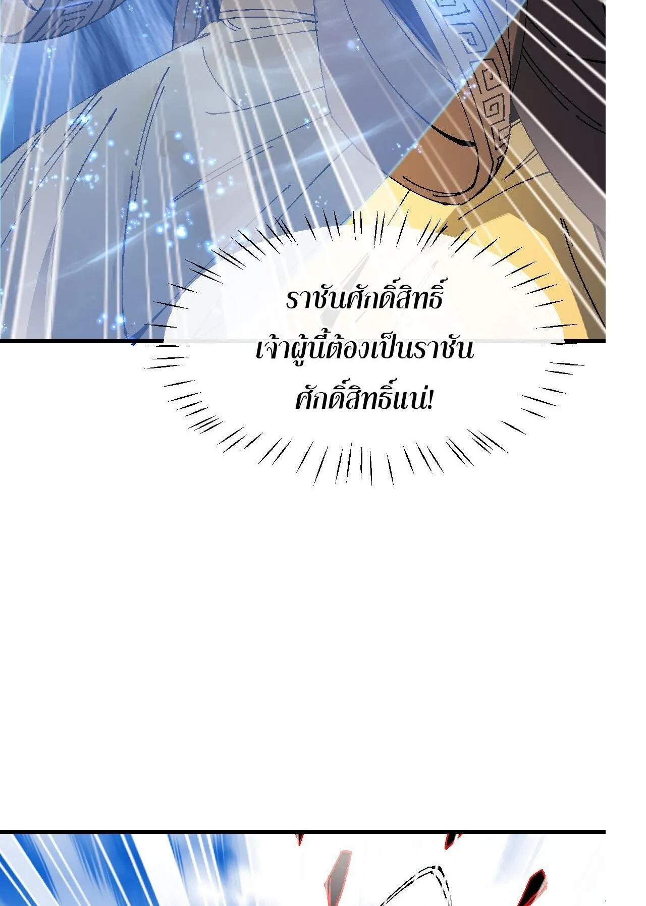 Devious Son of Heaven ตอนที่ 173 หน้า 70
