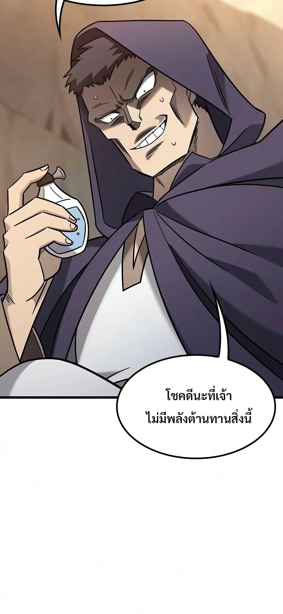 What a Bountiful Harvest, Demon Lord! ตอนที่ 73 หน้า 32