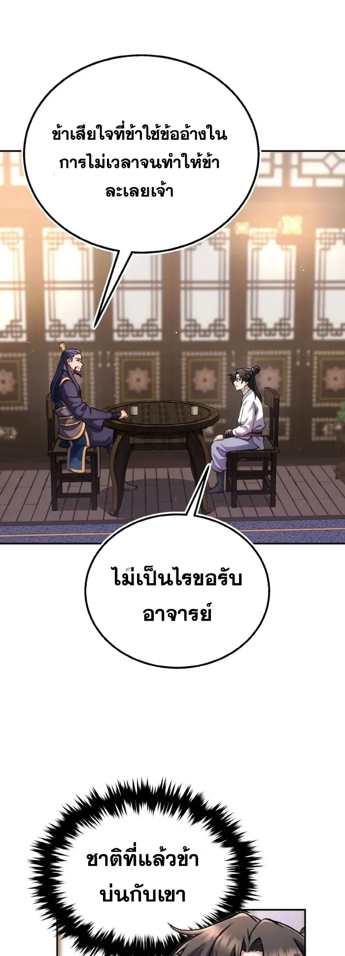 I Become the Youngest Disciple of the Martial Arts Leader ตอนที่ 6 หน้า 39