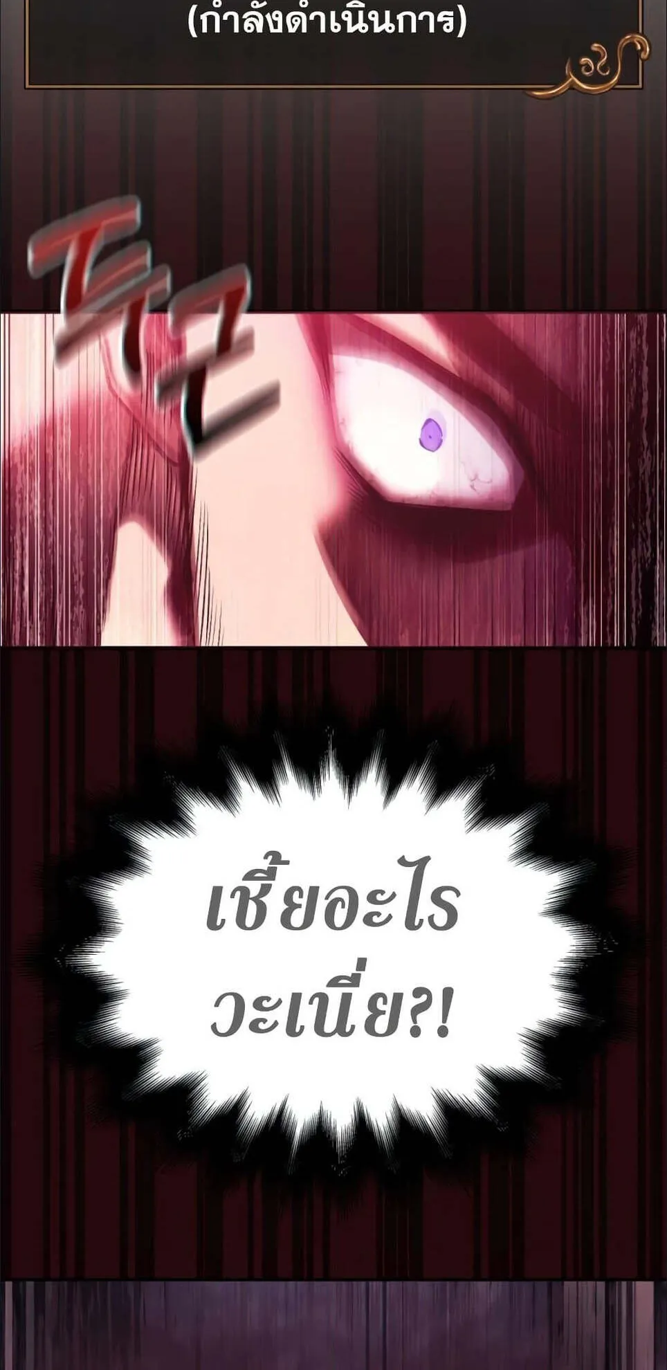 Surviving the Game as a Barbarian ตอนที่ 4 หน้า 68