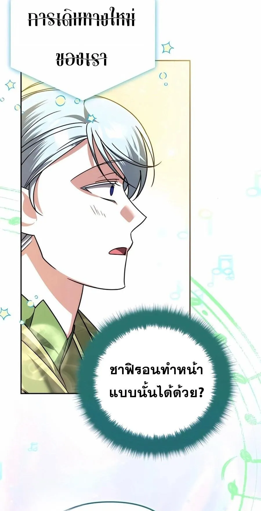 Sovereign of the Infinite Clones ตอนที่ 43 หน้า 29