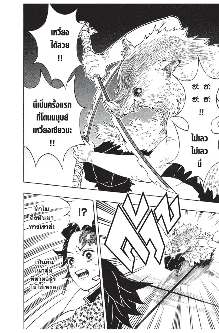 Kimetsu no yaiba ตอนที่ 17 หน้า 112