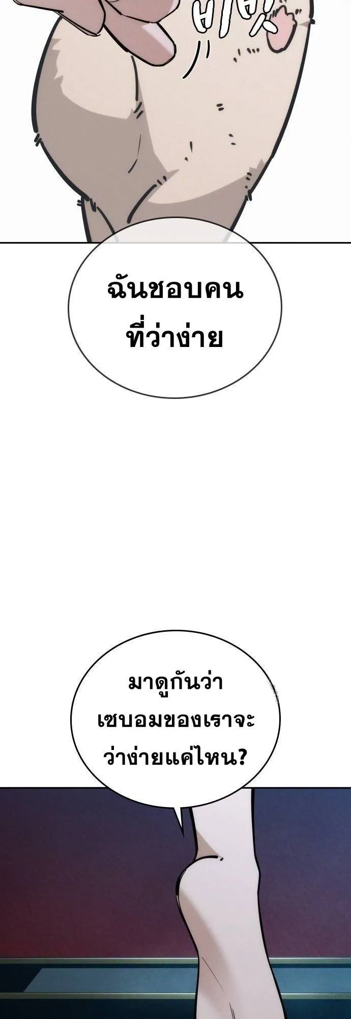 The Regressor Only Protects Me ตอนที่ 17 หน้า 36