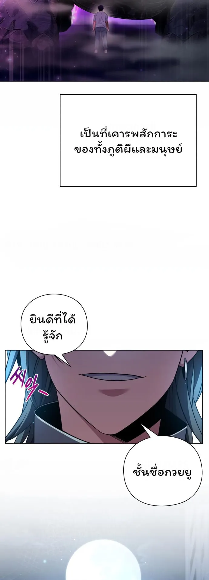 Night of the Ogre ตอนที่ 10 หน้า 73