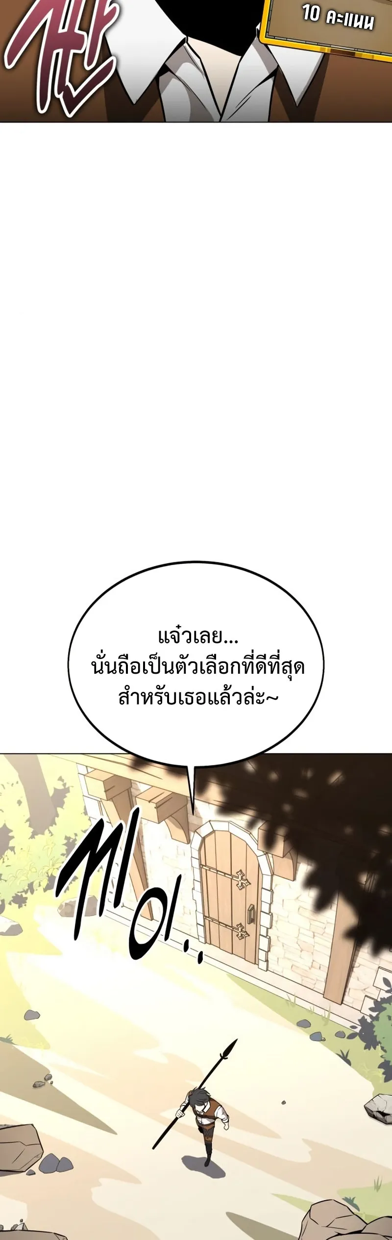 I Killed an Academy Player ตอนที่ 10 หน้า 14