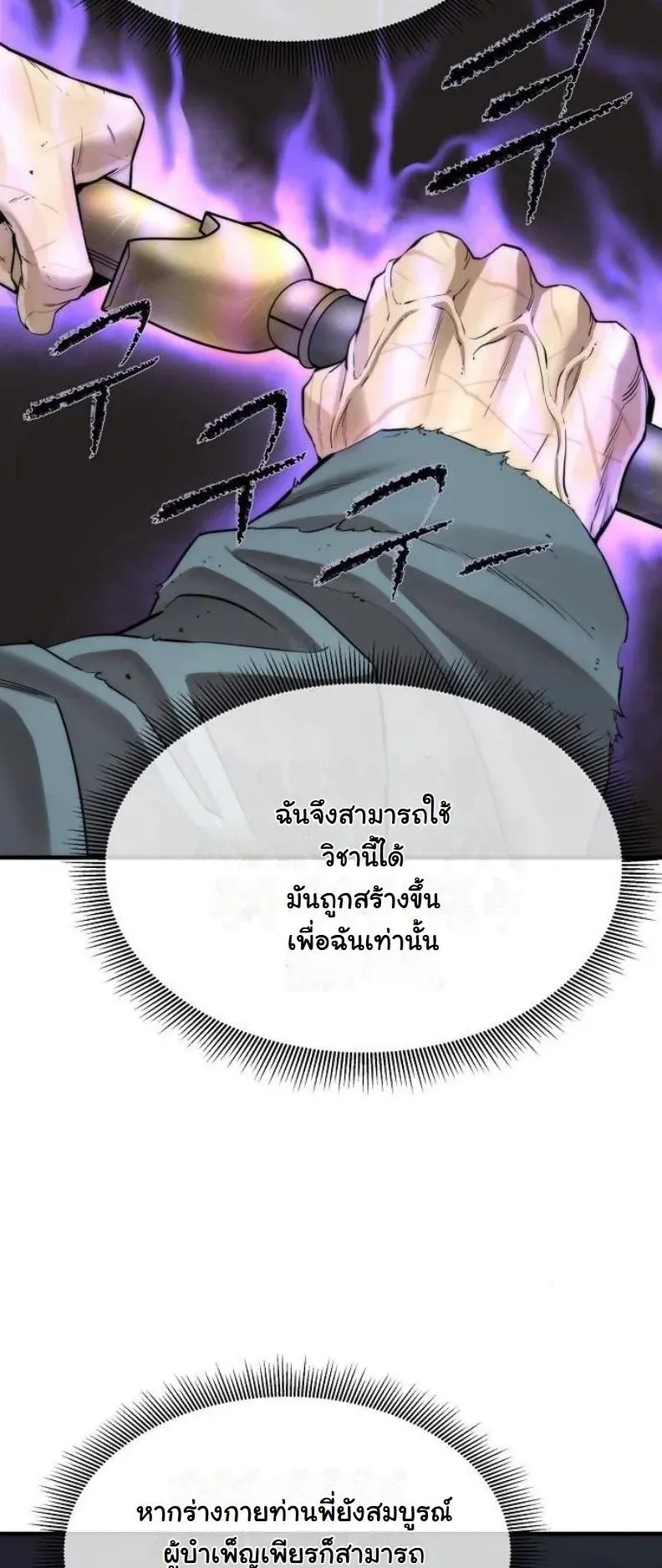 A Regressor’s Tale of Cultivation ตอนที่ 14 หน้า 26