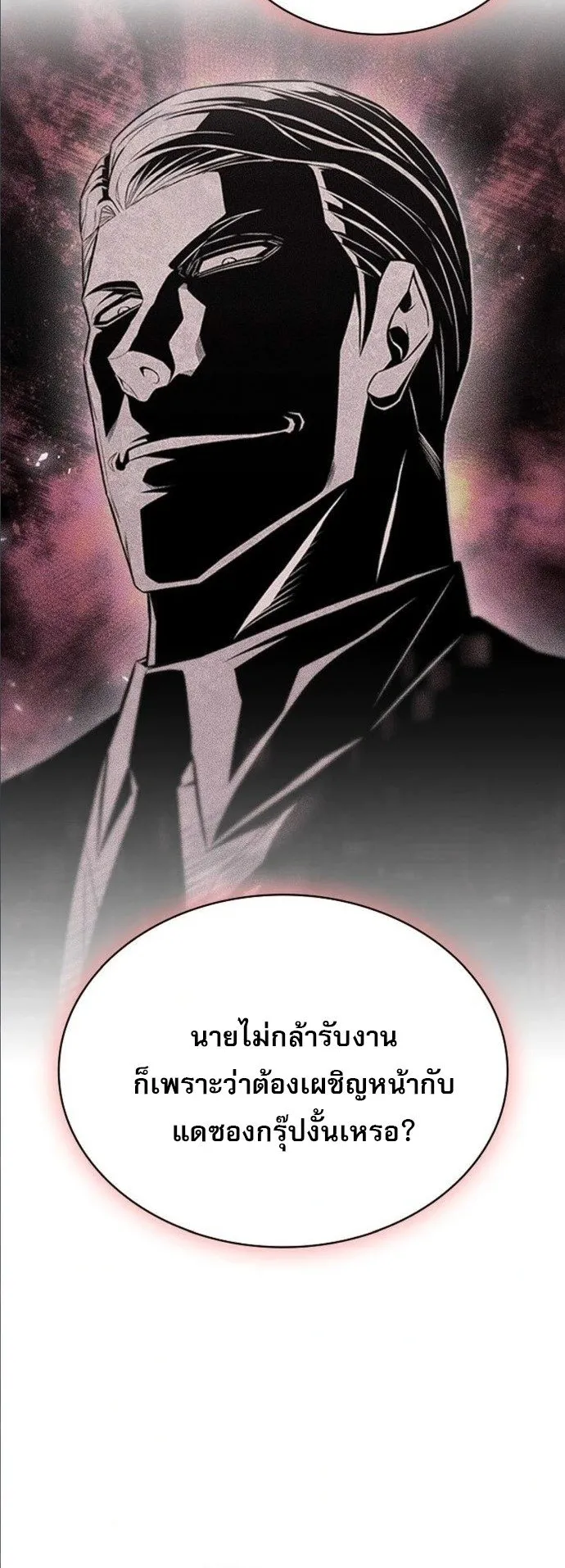 The Former Mercenary’s Life as a Prosecutor ตอนที่ 9 หน้า 4