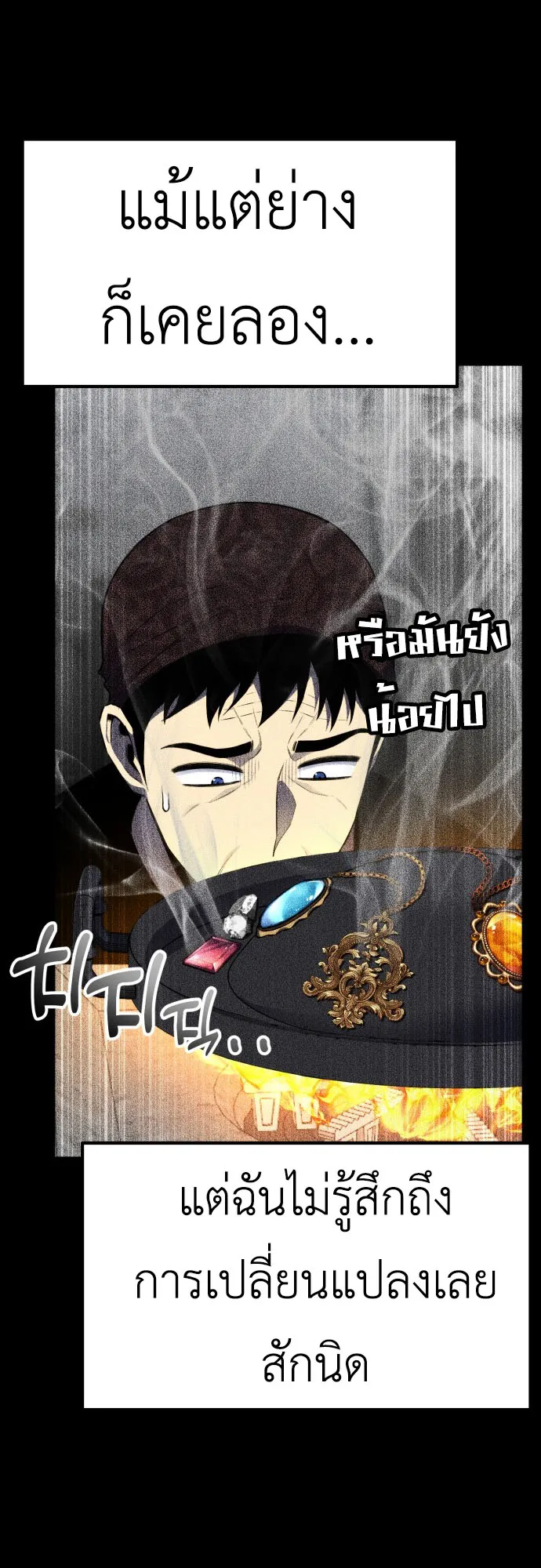 Artifact-Devouring Player ตอนที่ 1 หน้า 26
