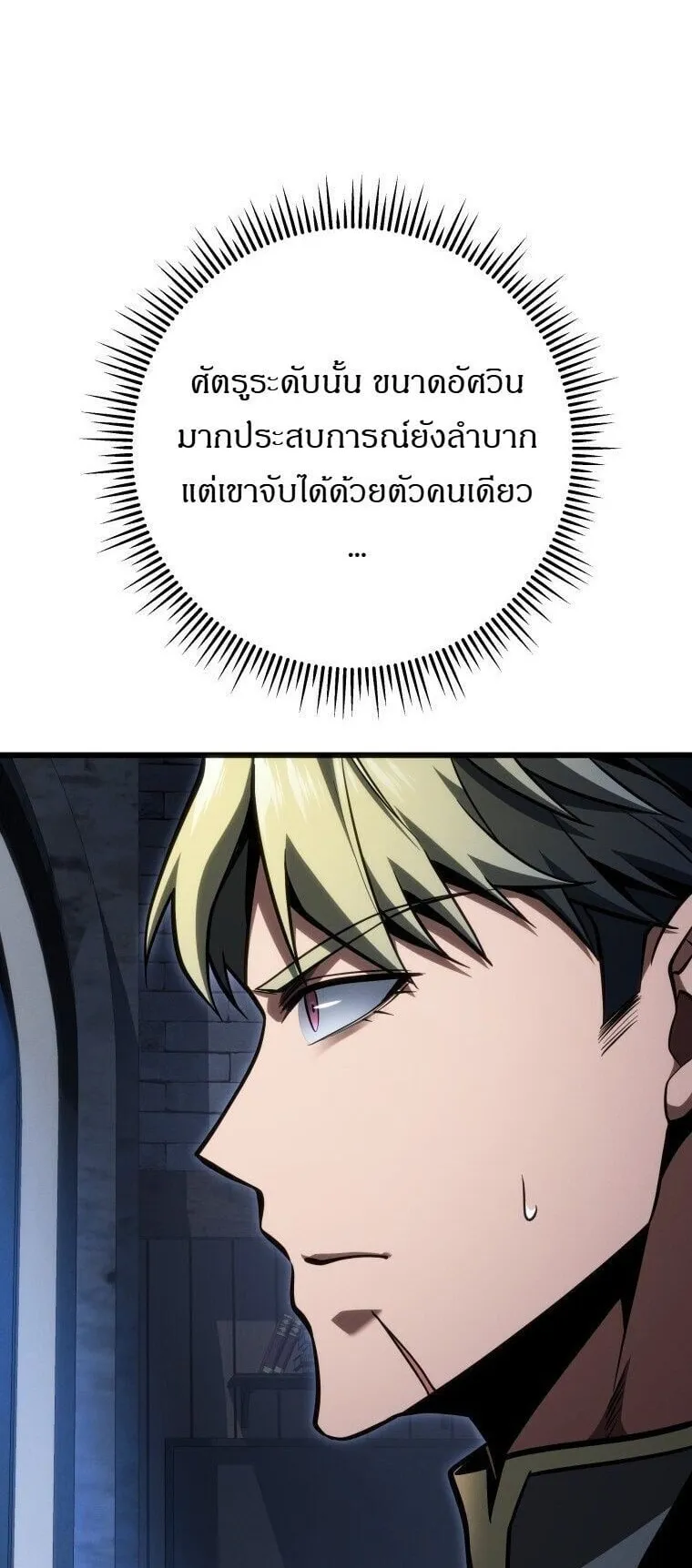 A Dragonslayer’s Peerless Regression ตอนที่ 70 หน้า 46
