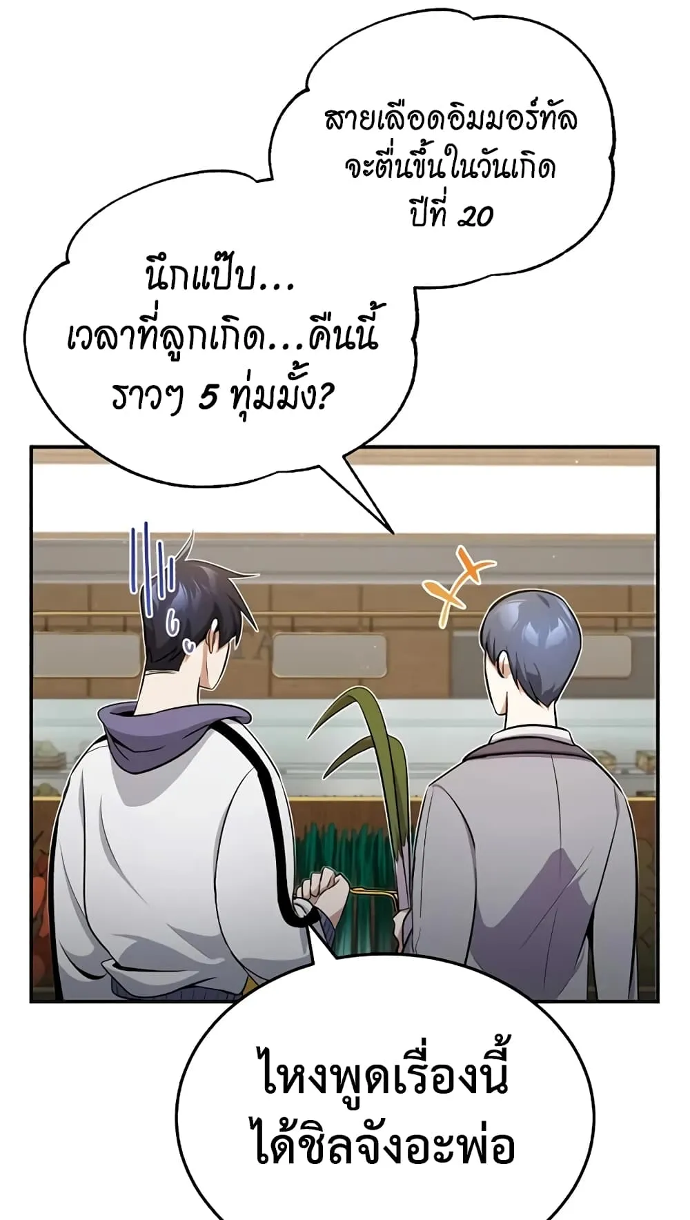 Genius of the Unique Lineage ตอนที่ 1 หน้า 48