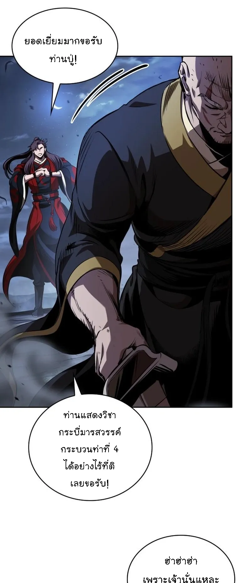 Nano Machine Chapter 283 หน้า 51