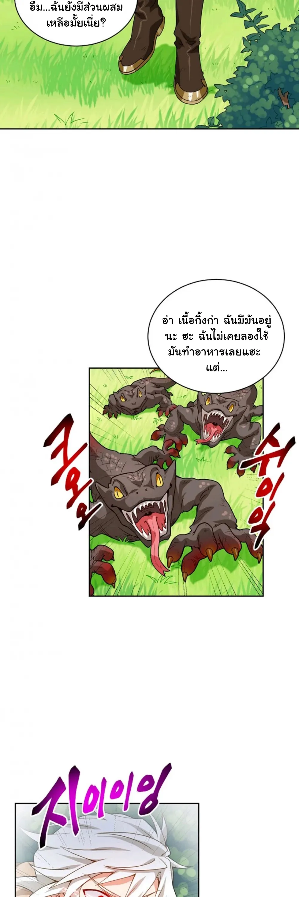 Please Have A Meal ตอนที่ 6 หน้า 33