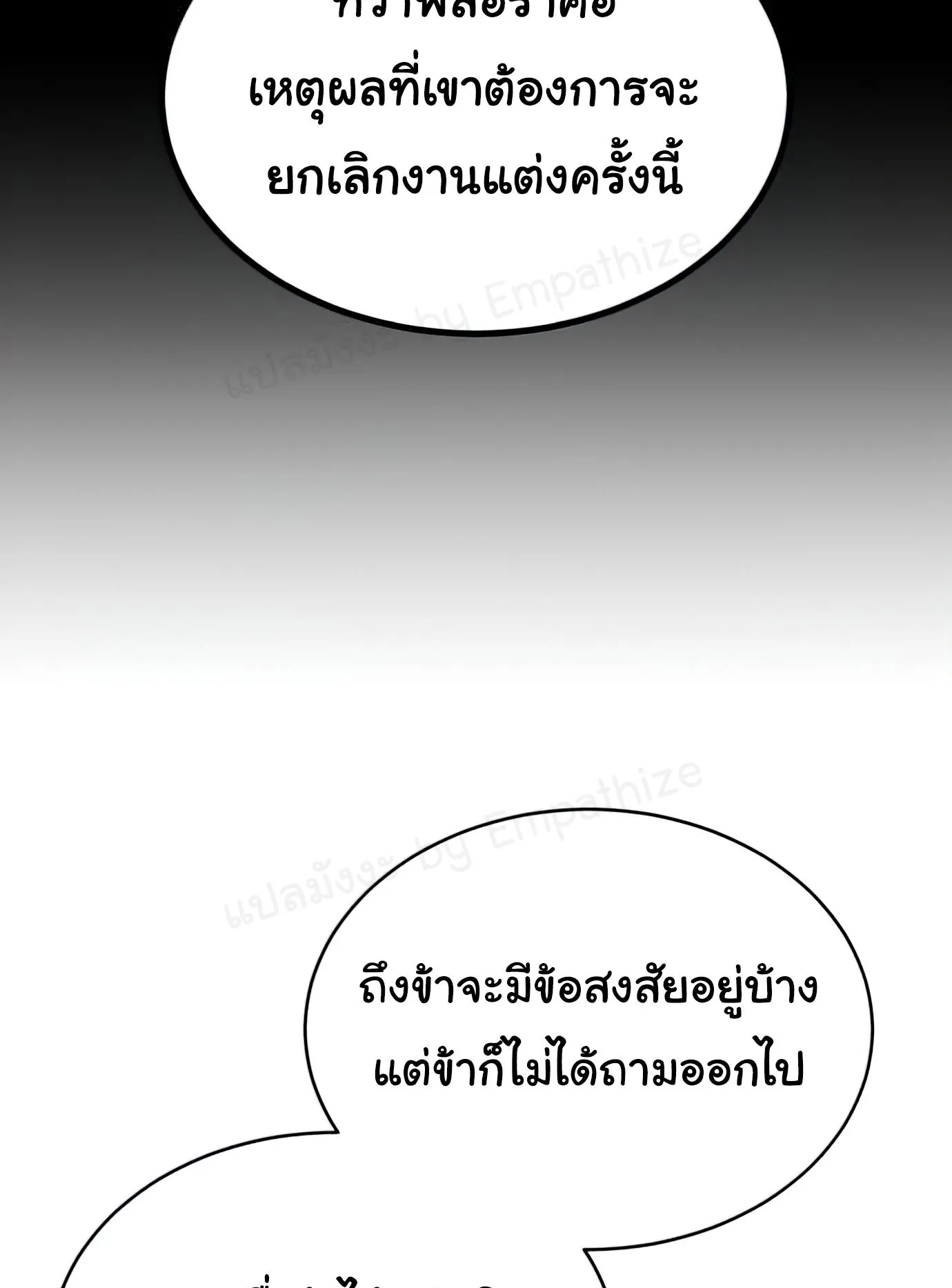 The Heavenly Demon Can’t Live a Normal Life ตอนที่ 14 หน้า 36
