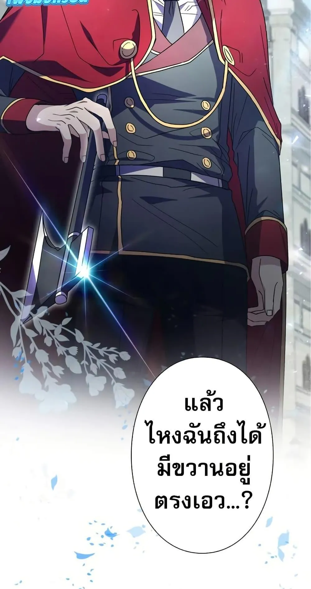 Love Letter From the Future ตอนที่ 1 หน้า 103