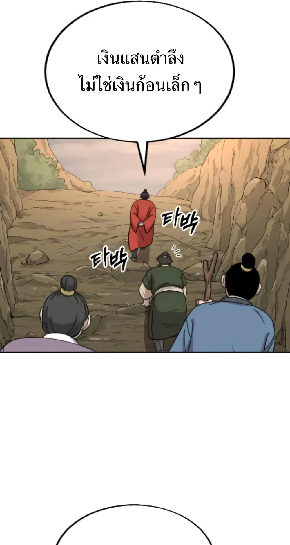 Return of the Flowery Mountain Sect ตอนที่ 10 หน้า 7
