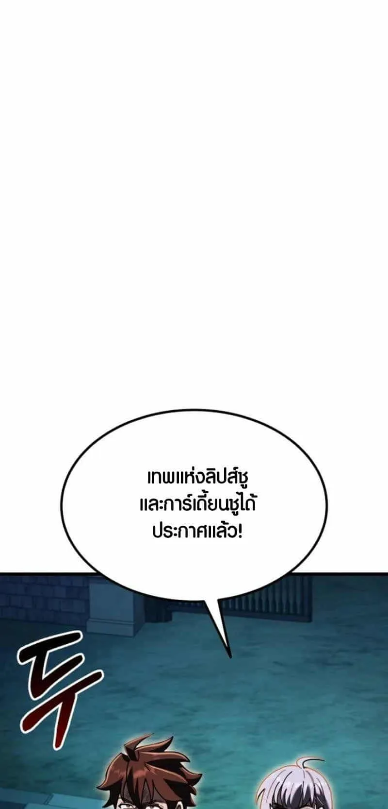 I Regressed but the World didn’t End ตอนที่ 2 หน้า 23