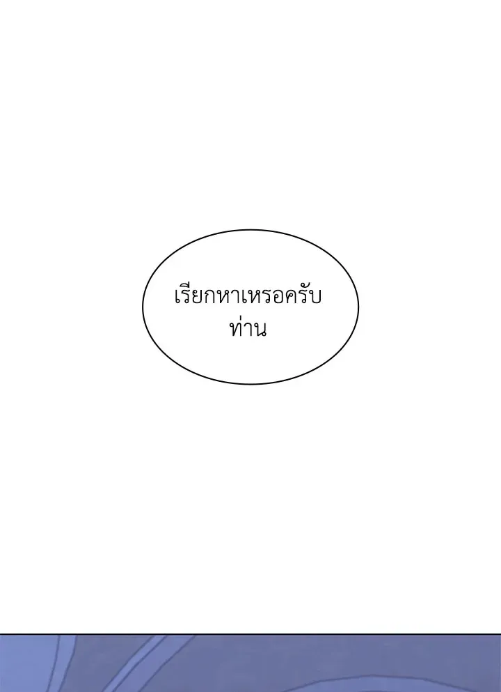 Overgeared ตอนที่ 130 หน้า 84