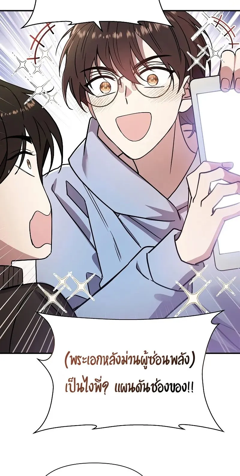 Somebody Stop the Pope ตอนที่ 3 หน้า 60