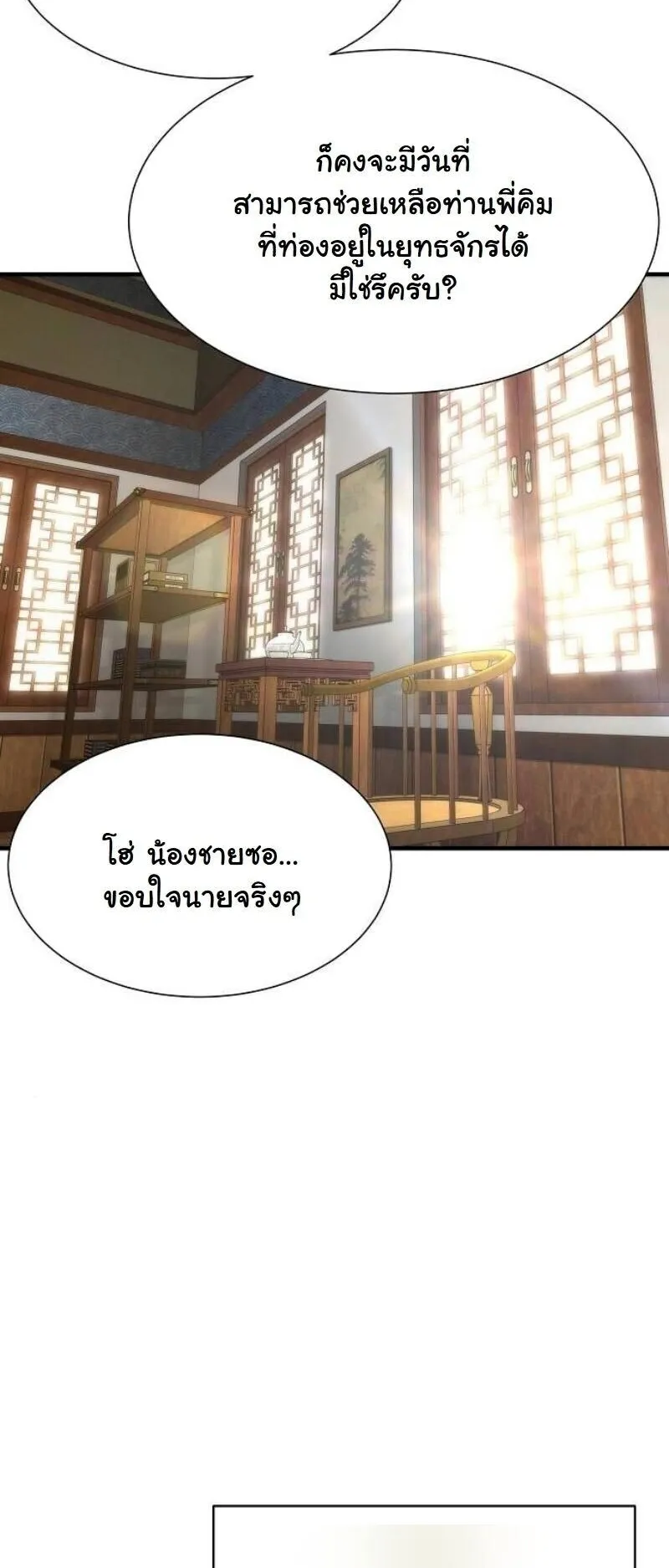 A Regressor’s Tale of Cultivation ตอนที่ 17 หน้า 72