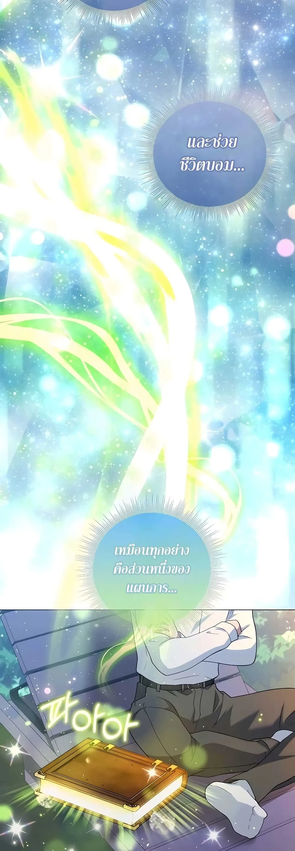 Hunter World’s Gardener ตอนที่ 11 หน้า 55