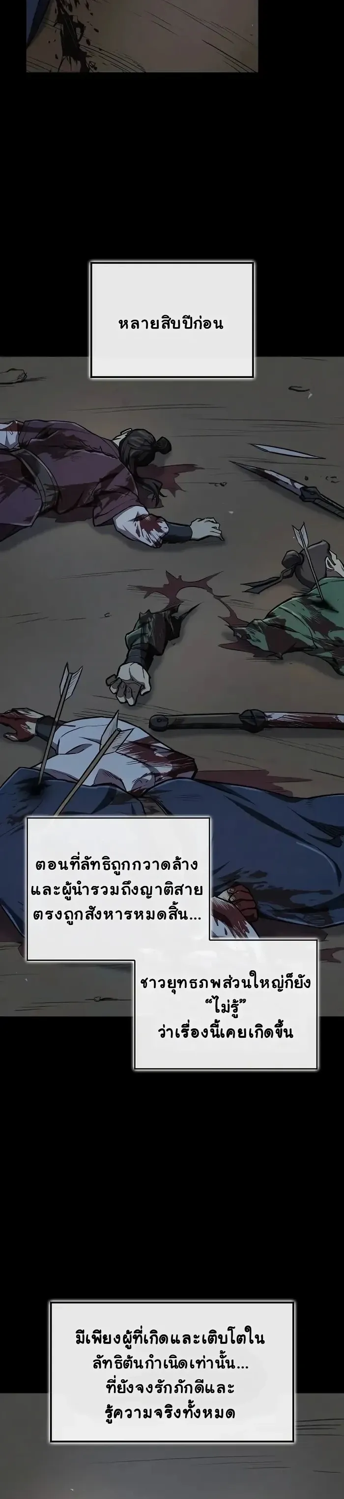 The Demonic Cult Instructor Returns ตอนที่ 14 หน้า 54