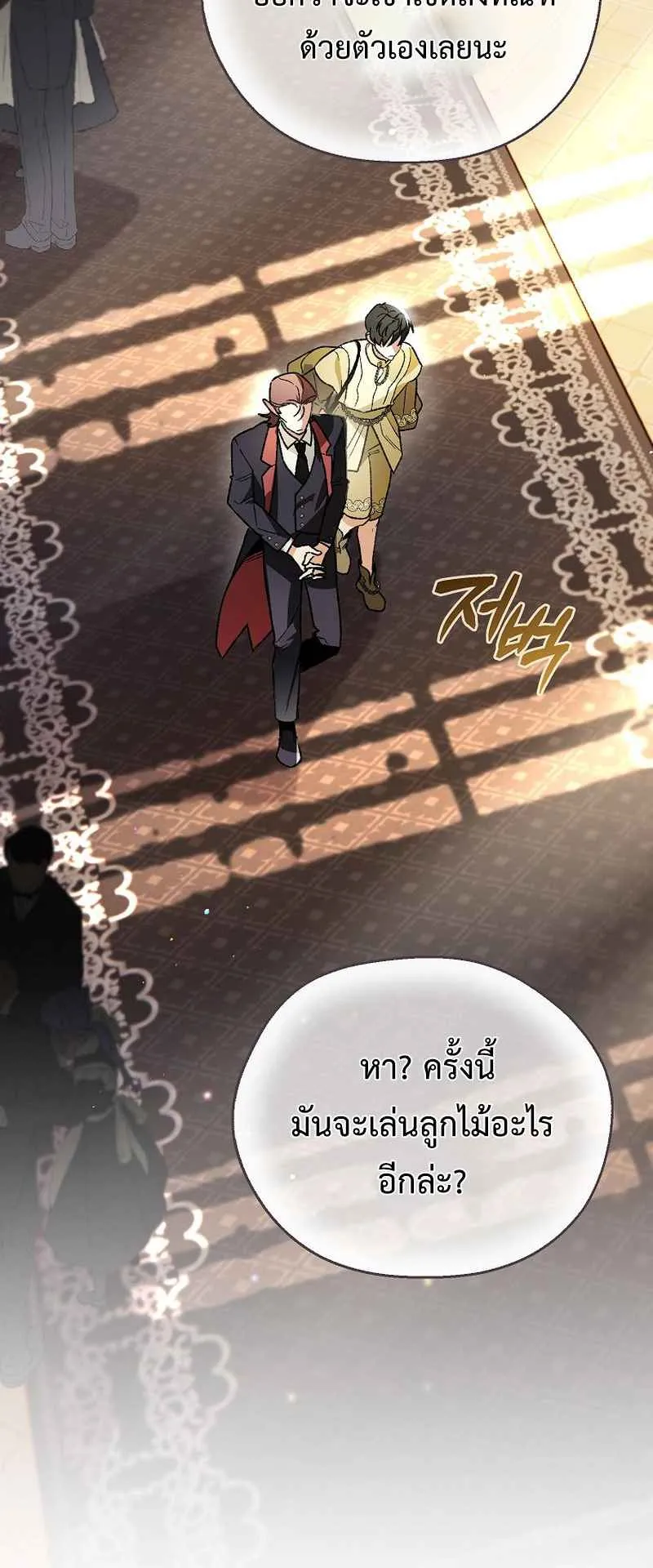 I Became the Genius Bastard of a Noble Dark Clan ตอนที่ 2 หน้า 25