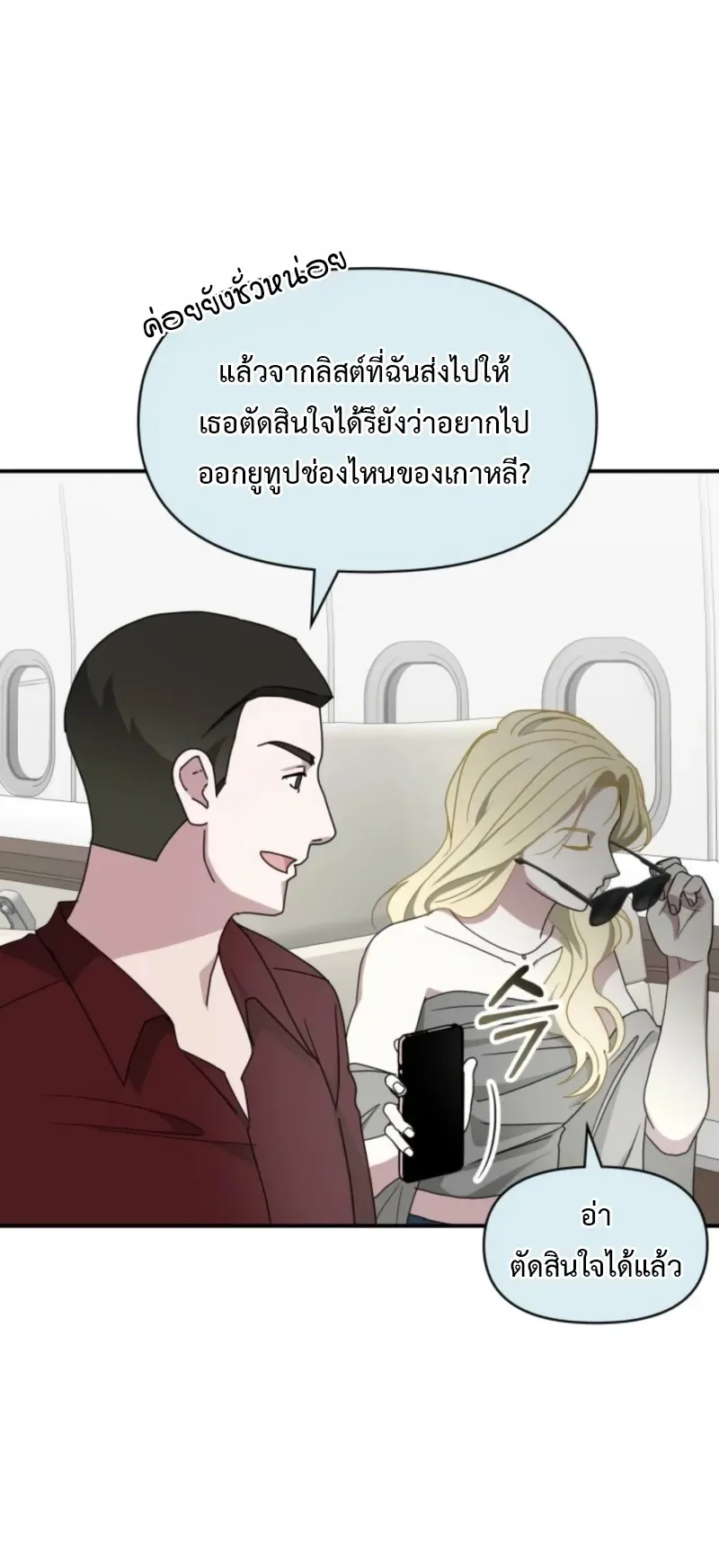 I Was Immediately Mistaken for a Monster Genius Actor ตอนที่ 75 หน้า 62
