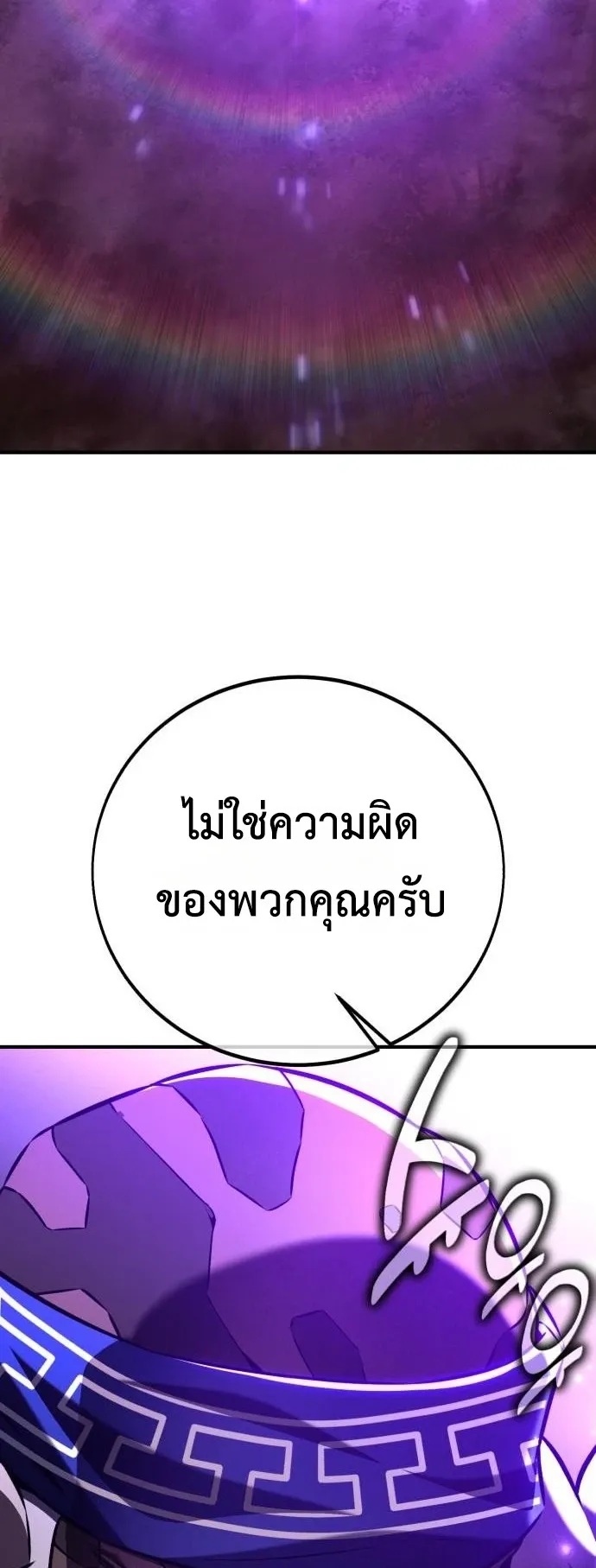 I Killed an Academy Player ตอนที่ 97 หน้า 60