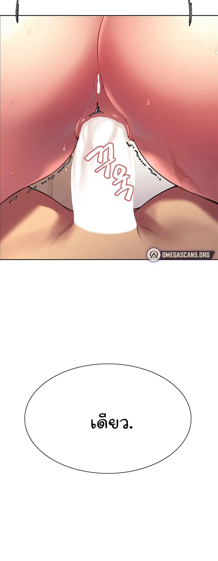 Sex-Stop Watch ตอนที่ 19 หน้า 46