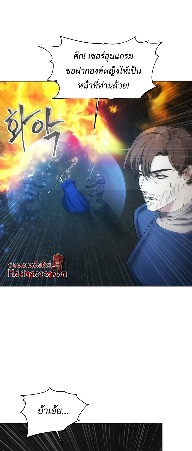 How To Live As a Villain ตอนที่ 24 หน้า 4