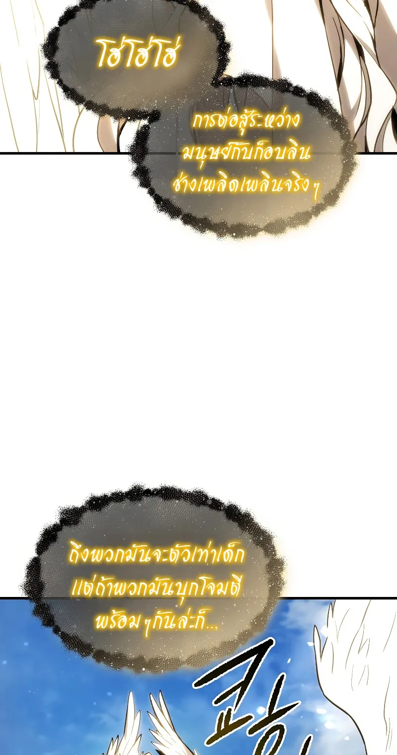 The Max-Level Player 100th Regression ตอนที่ 2 หน้า 51