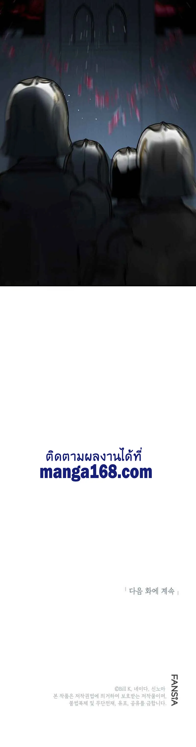 SSS-Class Suicide Hunter ตอนที่ 27 หน้า 69