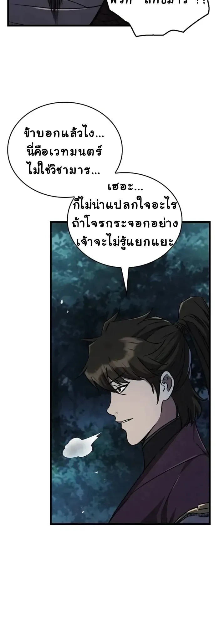 The Demonic Cult Instructor Returns ตอนที่ 4 หน้า 46