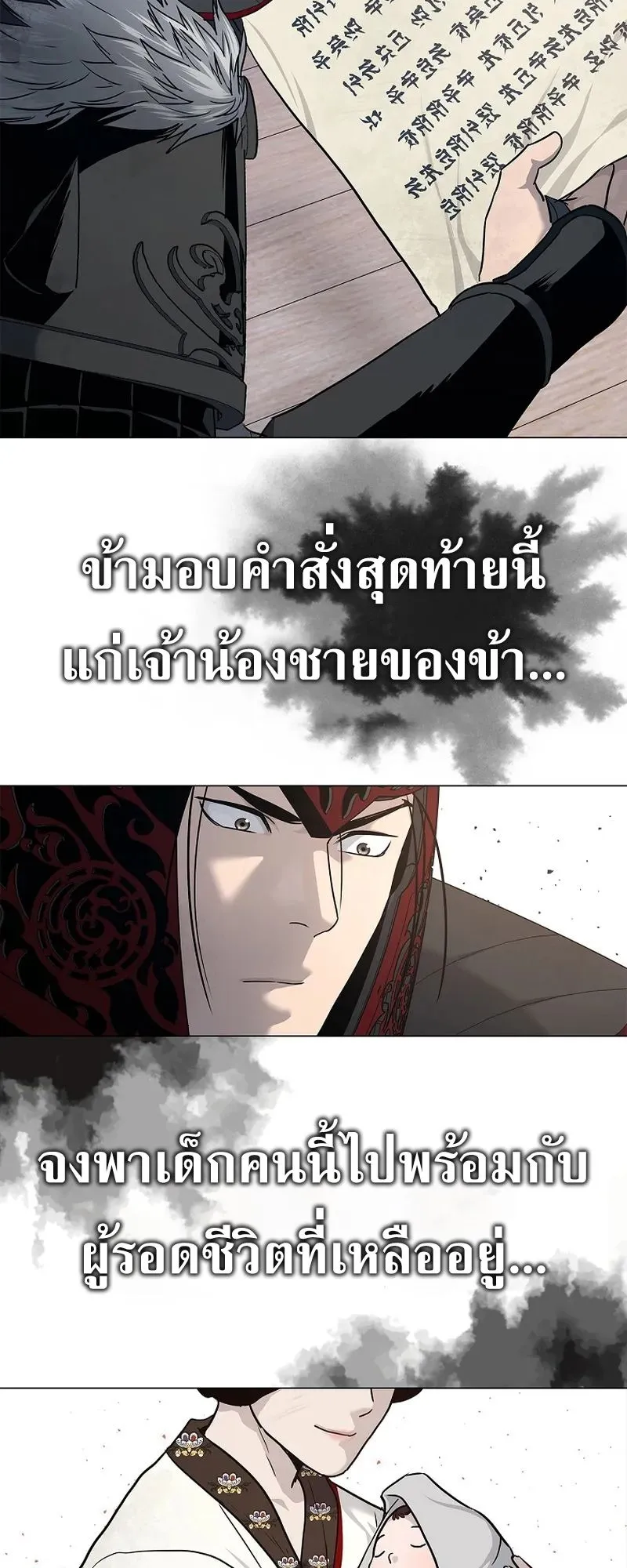 The Iron Emperor ตอนที่ 2 หน้า 90